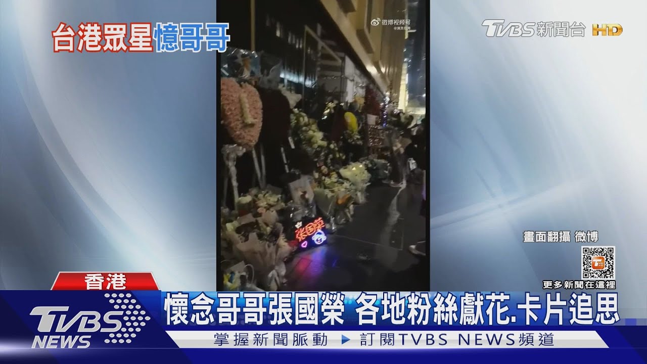 張國榮逝世20年粉絲飛香港獻花　在台港人收集巴士照辦紀念展