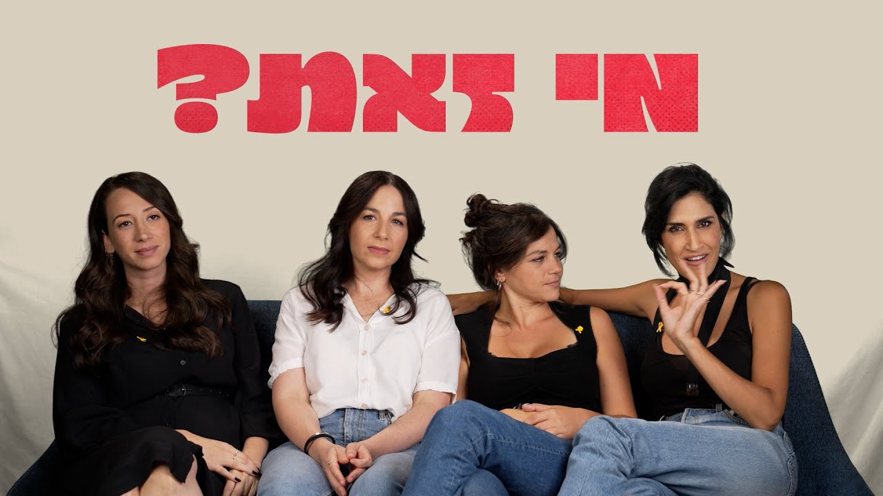 Who is that? — מי זאת מי זאת? מגי, אושרית, ג'וי ונעמה מכינות אתכם לתוכנית המערכונים החדשה שלהן