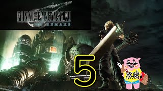 【FINAL FANTASY Ⅶ REMAKE】(概要欄必読) バチコロネ実況 ミッドガル脱出編 両手に花を〜魔晄５〜