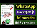 Whatsapp Account Hack Hai Kaise Pata Kare Whatsapp Hacked How To Check WhatsApp Hack Or Not