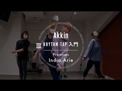 Akkin - RHYTHM TAP入門 " Promises / India.Arie "【DANCEWORKS】