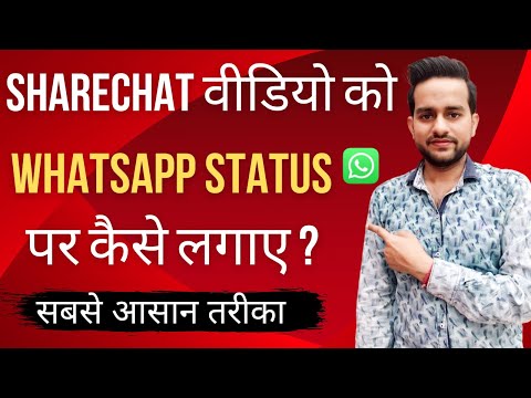 Sharechat Video Ko Whatsapp Status Par Kaise Lagaye |Sharechat Ki Video Whatsapp Status Kaise Lagaye