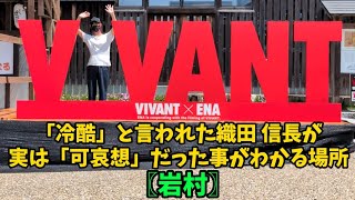 VIVANTのロケ地「岩村城下町」から岩村城跡地まで歩いて行ってみた