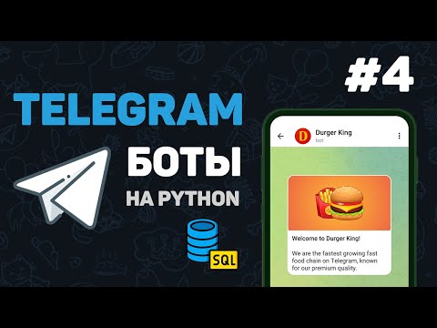 Телеграм бот на Python 1 – Разработка ботов с нуля Как создать Telegram Bot