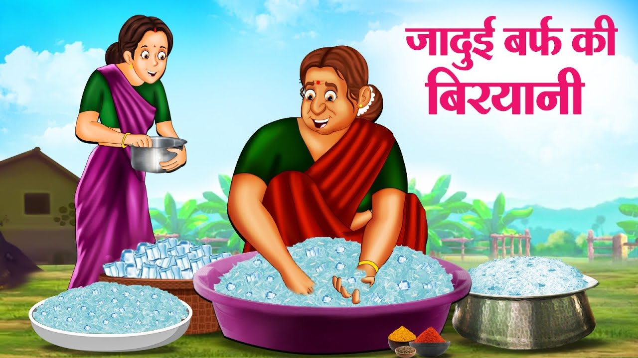 जादुई बर्फ की बिरयानी | Hindi Kahaniya | Moral Stories | Bedtime Stories | Story In Hindi