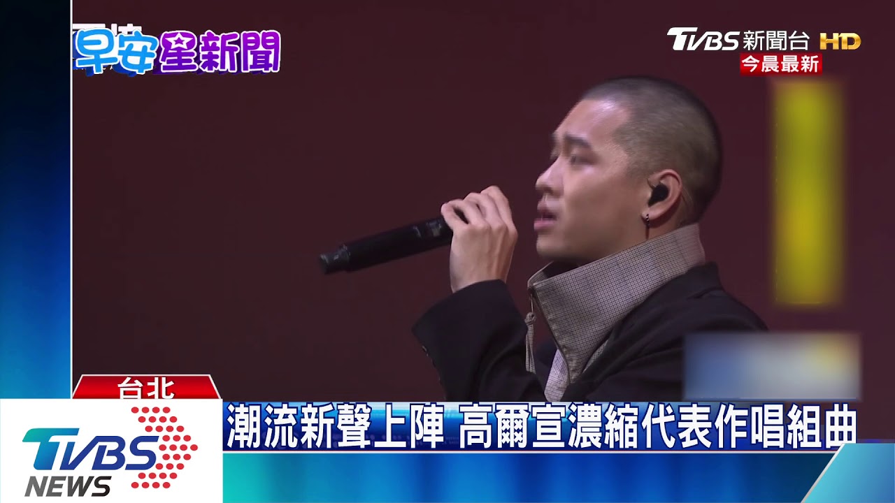超豪華頒獎典禮 鄧紫棋、高爾宣尬人氣