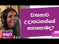unlimited-sathuta-26-09-2019