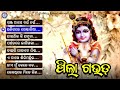 Pila Gauda Full Audio Jukebox Sanja Ase Nain Nain Ghanashyam Panda Odiabhaktisagar