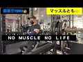 筋トレの効能語りました🫡