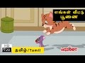 Engal Veetu Poonai Cat எங்கள் வீட்டு பூனை Tamil Rhymes For Kids