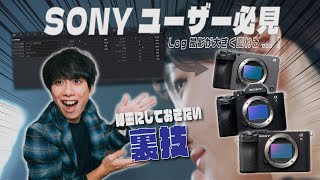 I'll show you how to use Sony Log material like RAW data for free.