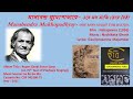 মানবেন্দ্র মুখোপাধ্যায় ওরে মন মাঝি �