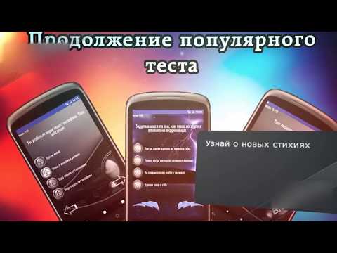 Тест: Твоя стихия - 2 Video