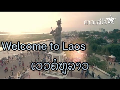 Welcome to Laos ເວວຄຳປະເທດລາວ ທ່ອງທ່ຽວ ປະເທດລາວ ຫລົງເມືອງລາວ ດາວເຫນືອ