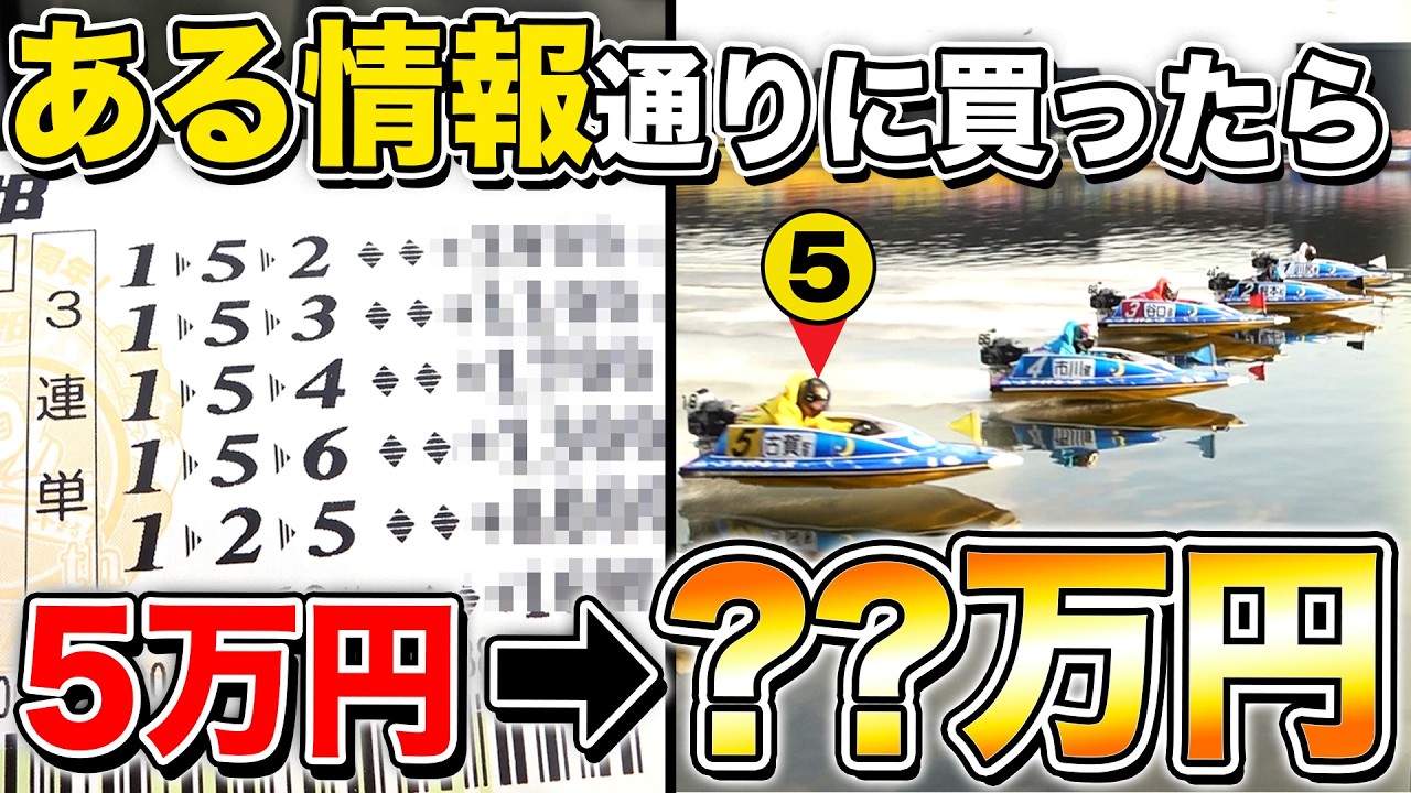 ボートで上級者の予想にのって、ある艇を軸で勝負したら想像以上の激アツ展開に...!?