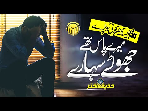 Appealing Hamd Jhota Sahara by Huzaifa Sayyaf | Nasheed Club | New Naat Sharif 2023