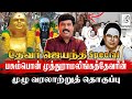 தேவர் மகனா தெய்வத்தின் மகனா L பசும்பொ�