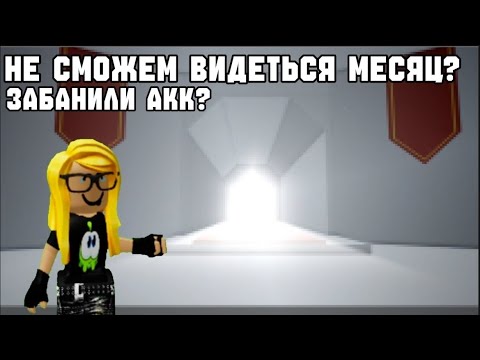 НЕ СМОЖЕМ ВИДЕТЬСЯ МЕСЯЦ?[чит. опис]|@stesho4ekkrblx|tower of hell