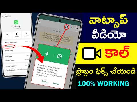 How To Solve Whatsapp Video Call Problem In Telugu | Whatsapp Video Call Not Working Telugu