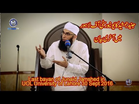 Last bayan of Junaid Jamshed in UOL University of Lahore 30 Sept 2016