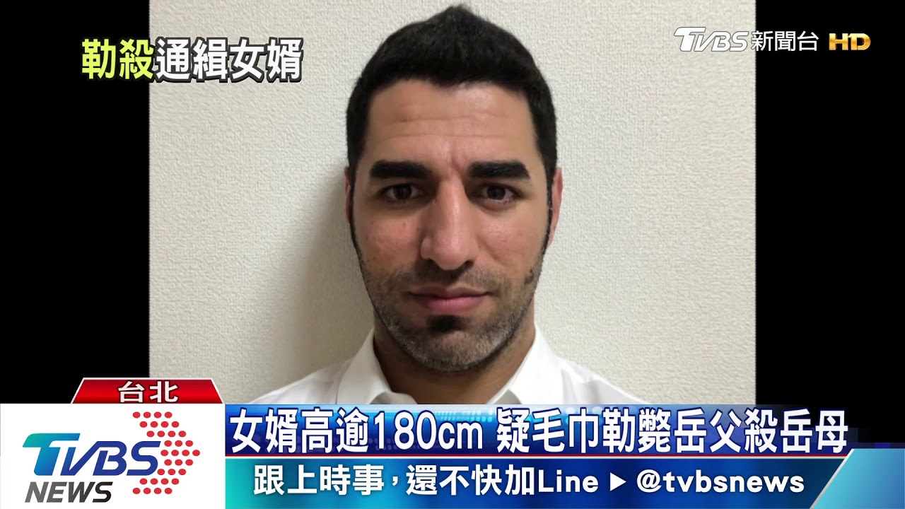 跨海勒斃岳父岳母! 伊拉克籍女婿逃日