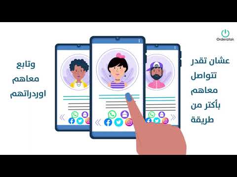 Orderatak - اوردراتك