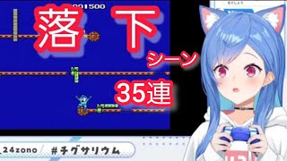 【ロックマン】落下シーン集 : ガッツマンステージ【西園チグサ/にじさんじ切り抜き】