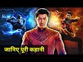Shang Chi Movie Explained In HINDI Shang Chi Movie Story In HINDI Shang Chi Movie Breakdown