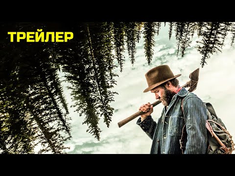 Трейлеры Сны поездов