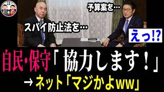 【3/30 急展開ww】自民＆日本保守党「協力します！」→ネット「マジかよww」