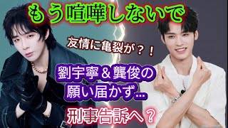 Download lagu Chinese Social Media in Uproar! A Rift Between Gong Jun & Liu Yuning? From a Muddy Game to a Lega... mp3