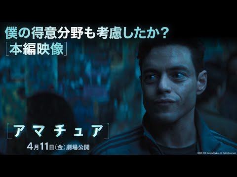 本編映像｜僕の得意分野も考慮したか？（字幕版）