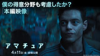 本編映像|僕の得意分野も考慮したか?(字幕版)
