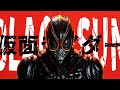 Kamen Rider BLACK SUN Theme Song FULL Did You See The Sunrise By CHOGAKUSEI
