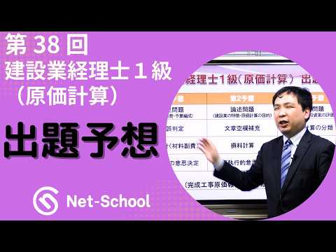 【動画】第38回建設業経理士1級(原価計算)出題予想