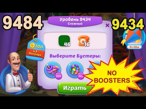 Homescapes Level 9434 (9484 - Rest of World) 💪 - No Boosters - Hard [2022] [18 moves]