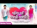 Lagila Ranga Golapi Golapi Official Motion Poster Amlan Riya Sidharth Music