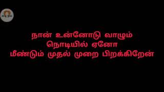 Adi penne Tamil lyrics