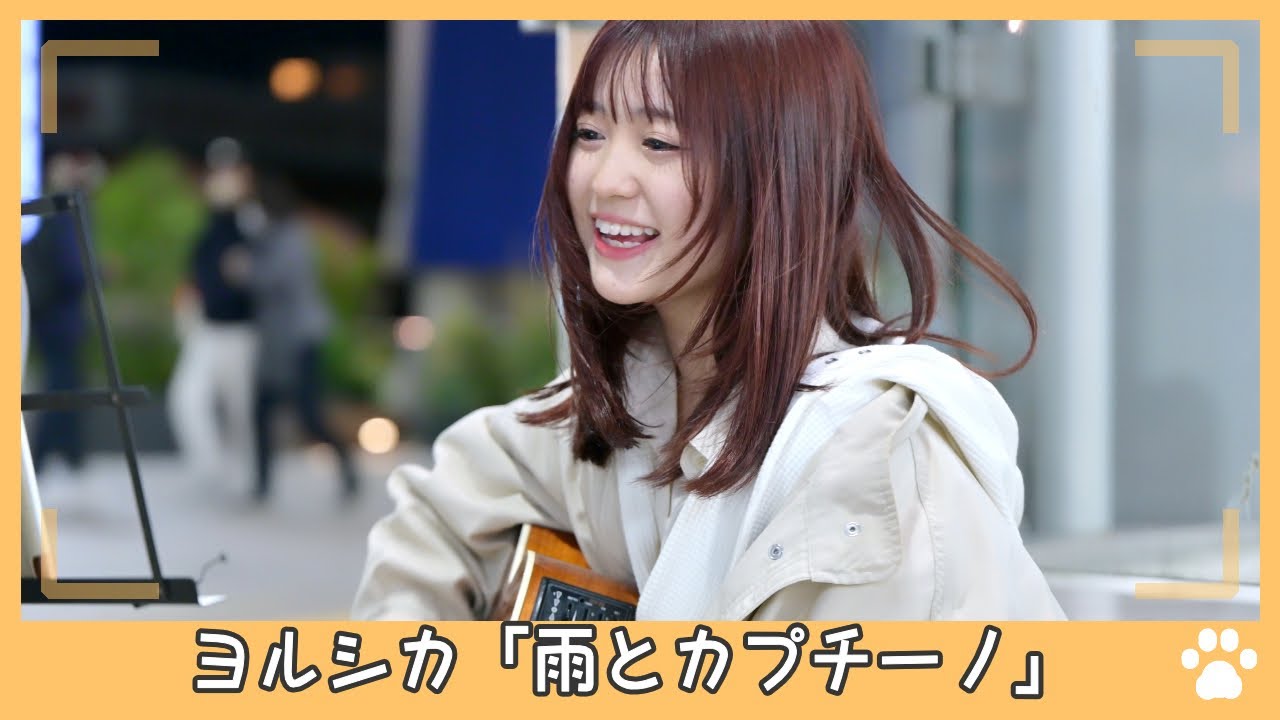 2023.11.18 - 一ノ瀬陽鞠「雨とカプチーノ（ヨルシカ）」【路上ライブ】