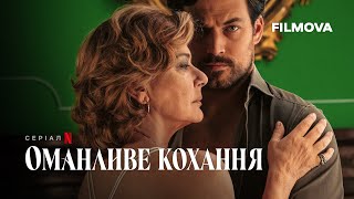 Оманливе кохання | Український дубльований тизер | Netflix