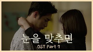 [MV] 용주 (YONGZOO), 예지 (Yezi) - 눈을 맞추면 (너도 인간이니? OST) Are You Human Too? OST Part 7