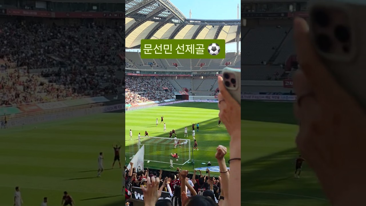 Fc서울 vs 제주  문선민 선제골 #축구 #문선민