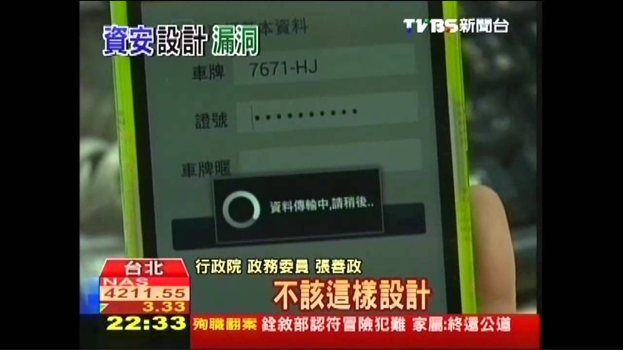 網站被駭APP出包　遠通「資安」爆憂