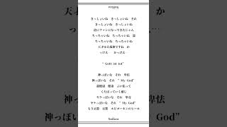 【高音男子が】#神っぽいな #歌ってみた #アカペラ #shorts