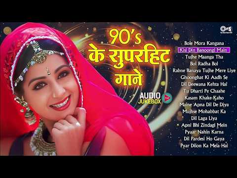 Live : 90's पुराने गाने | 90's Evergreen Songs | 90's Hit Hindi Songs | सदाबहार गाने हिंदी | 90's