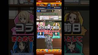 【 #モンスト 】皆さんはお気をつけて#けいおんコラボ