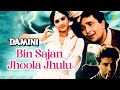 Bin Sajan Jhoola Jhulu Lyrical Damini Rishi Kapoor Meenakshi Sadhna Sargam Kumar Sanu Song
