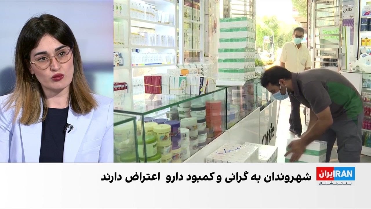 گزارش شهروندان از کمبود و گرانی داروهای سلامت و بهداشت