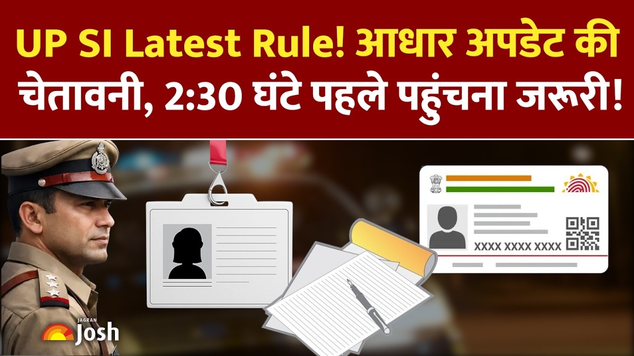 UP SI Latest Exam Rule: परीक्षा से ढाई घंटे पहले पहुंचना होगा सेंटर, वरना नहीं मिलेगी एंट्री!