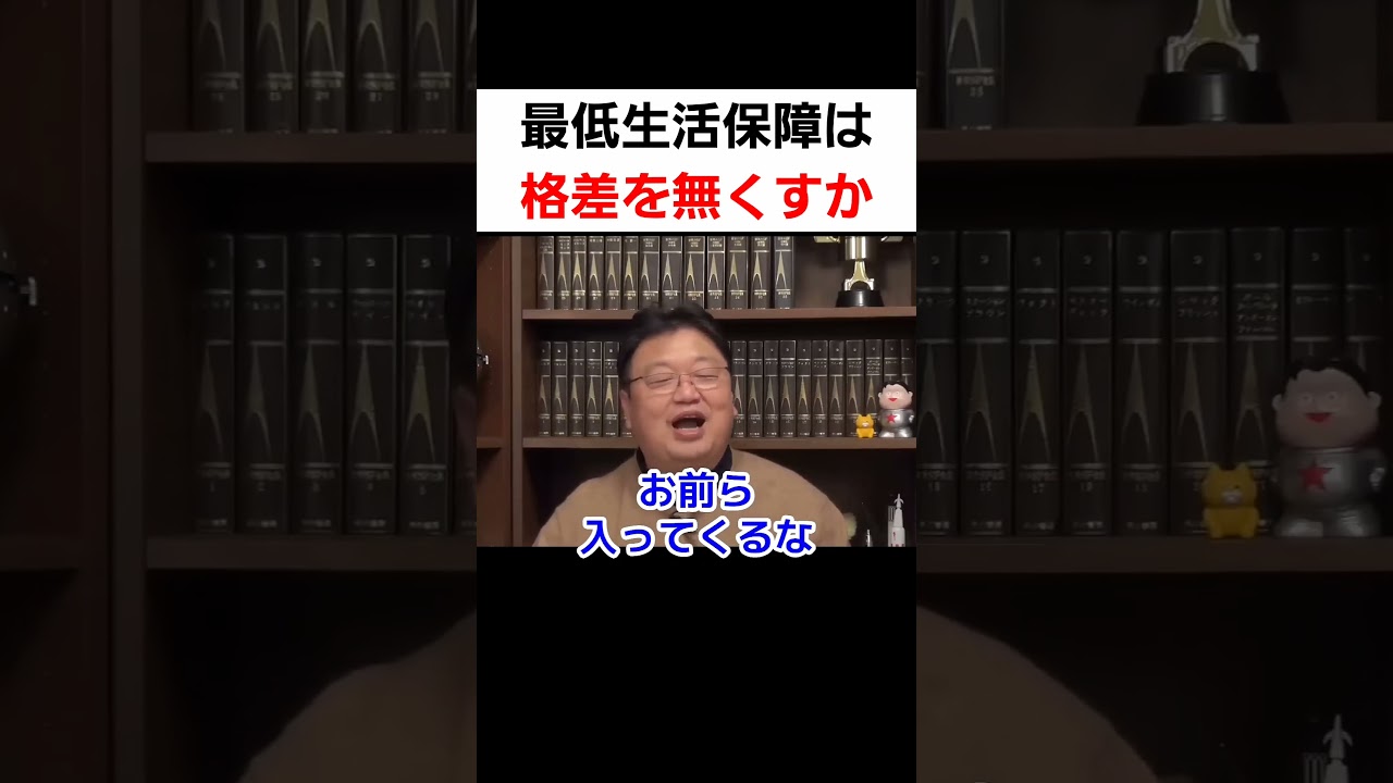 ベーシックインカムの光と闇【 岡田斗司夫 】